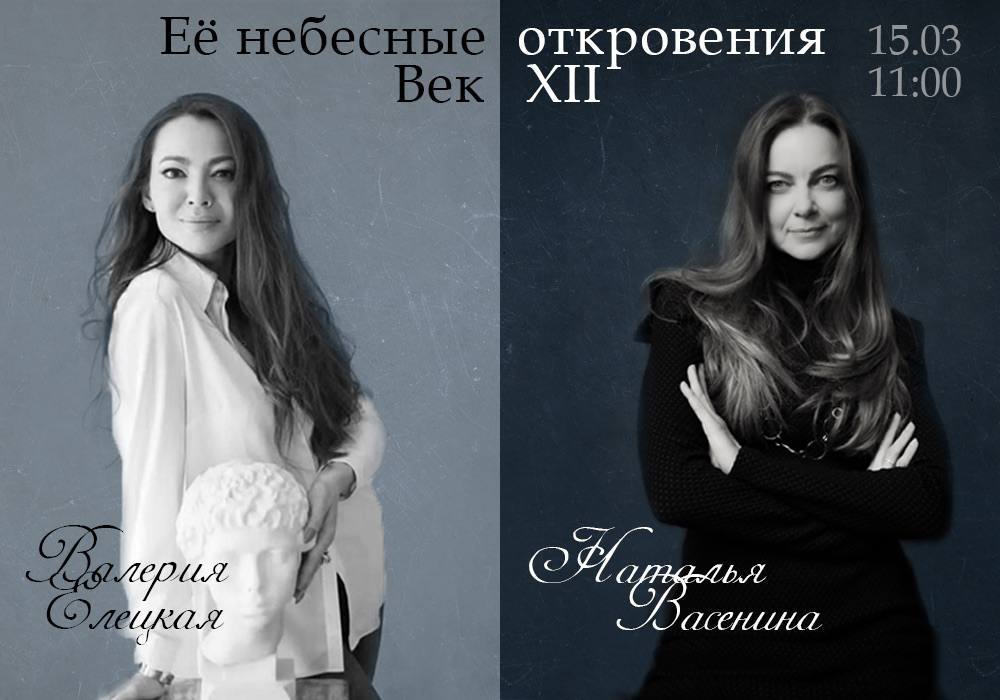 Хильдегарда Бингенская. Ее небесные откровения: век XII